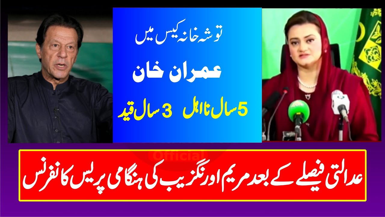 LIVE | Imran Khan Arrest | PMLN Maryam Aurangzeb Emergency Presser | LIVE From Islamabad