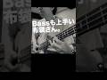 ベースも上手い布袋さん。 #布袋寅泰