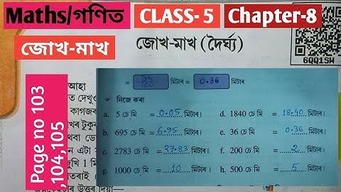 Class 5 Maths/পাঠ-8/জোখ-মাখ/Page no 103,104,105