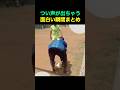 つい声が出ちゃう面白い瞬間まとめ🤣🤣😂 #funny #fun #funnyvideos