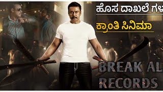 ಕರತ ಸನಮದ ಹಸ ದಖಲ Kranthi Records Darshan Rachita Ram Kannada Katha Sangraha