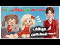 سحب على الفين روبوكس 2 مواقف المتابعين المتنوعة الجزء 6