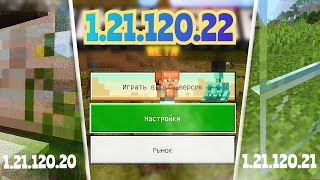 Майнкрафт 1.21.120.22 БЕТА | Новая кнопка "играть"; Обновленние камеры!!! Darman Minecraft