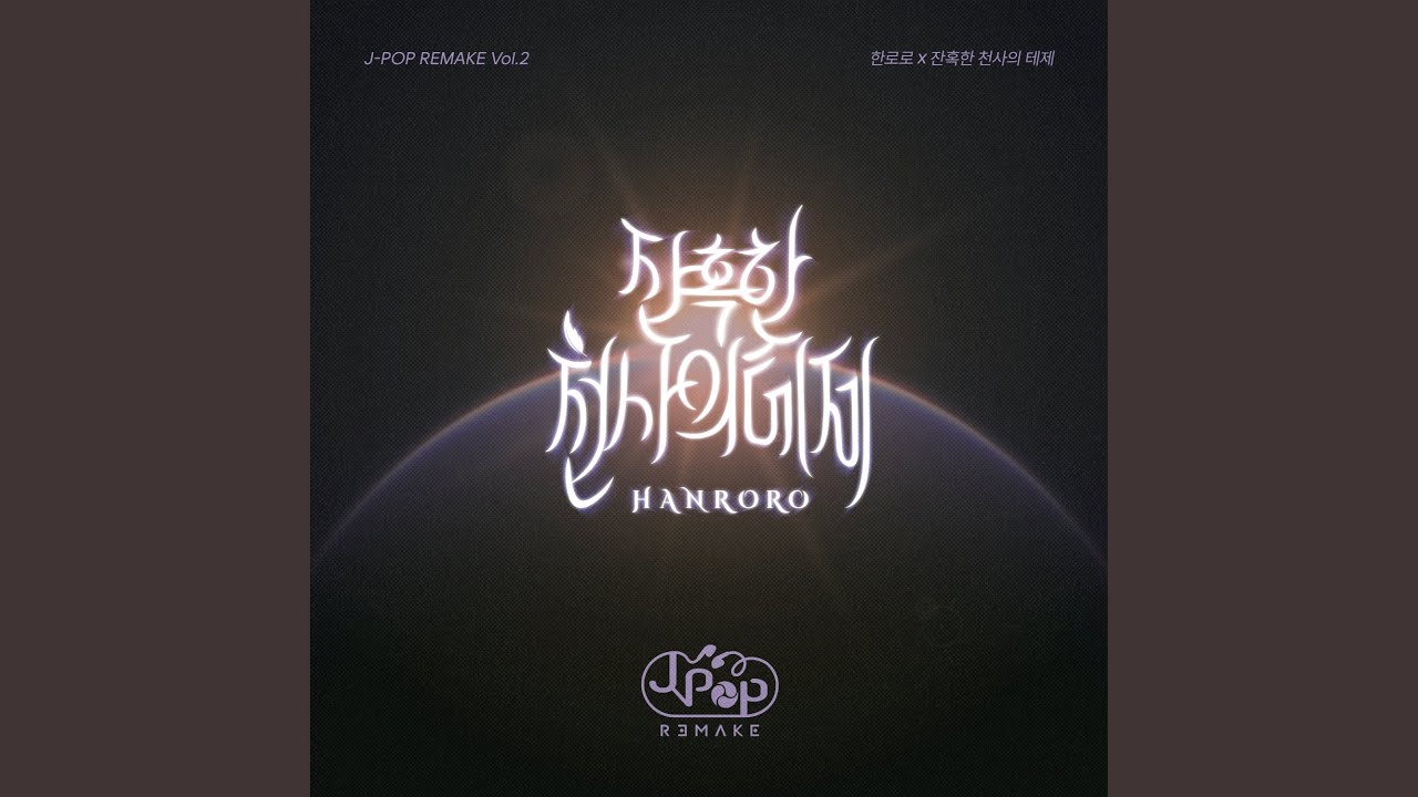 Zankokuna Tenshino Teeze (Korean Ver.)