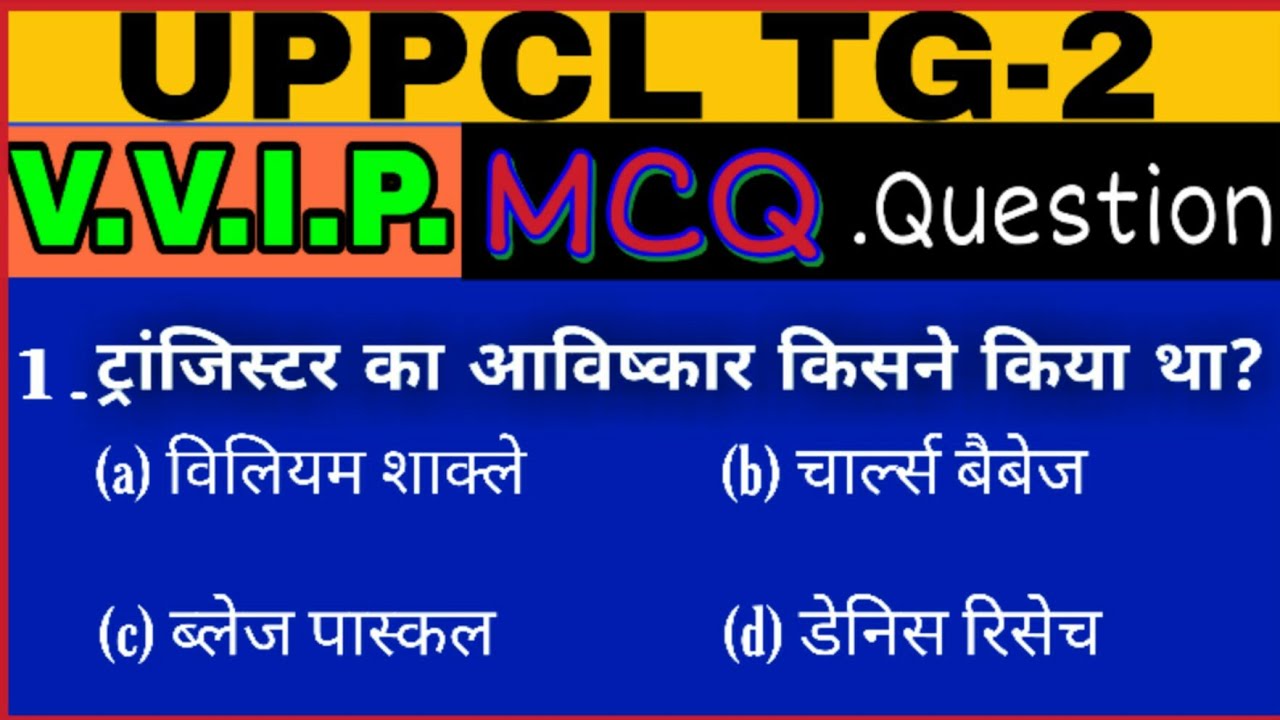 UPPCL COMPUTER PRACTICE SET-1