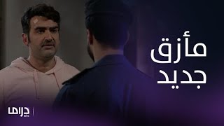 مسلسل من شارع الهرم إلى| الحلقة 24| نزار يستضيف ابنته الأجنبية وزهير في قبضة الشرطة