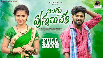 NINDU PUNNAMI VELA NEW FOLK SONG 2022 #SUMANBADANAKAL #SRINIDHI #SUMANFOLKMUSIC