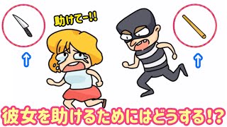 女性を助ける方法が意外すぎるいじわる問題ゲーム【BrainFind】 screenshot 5