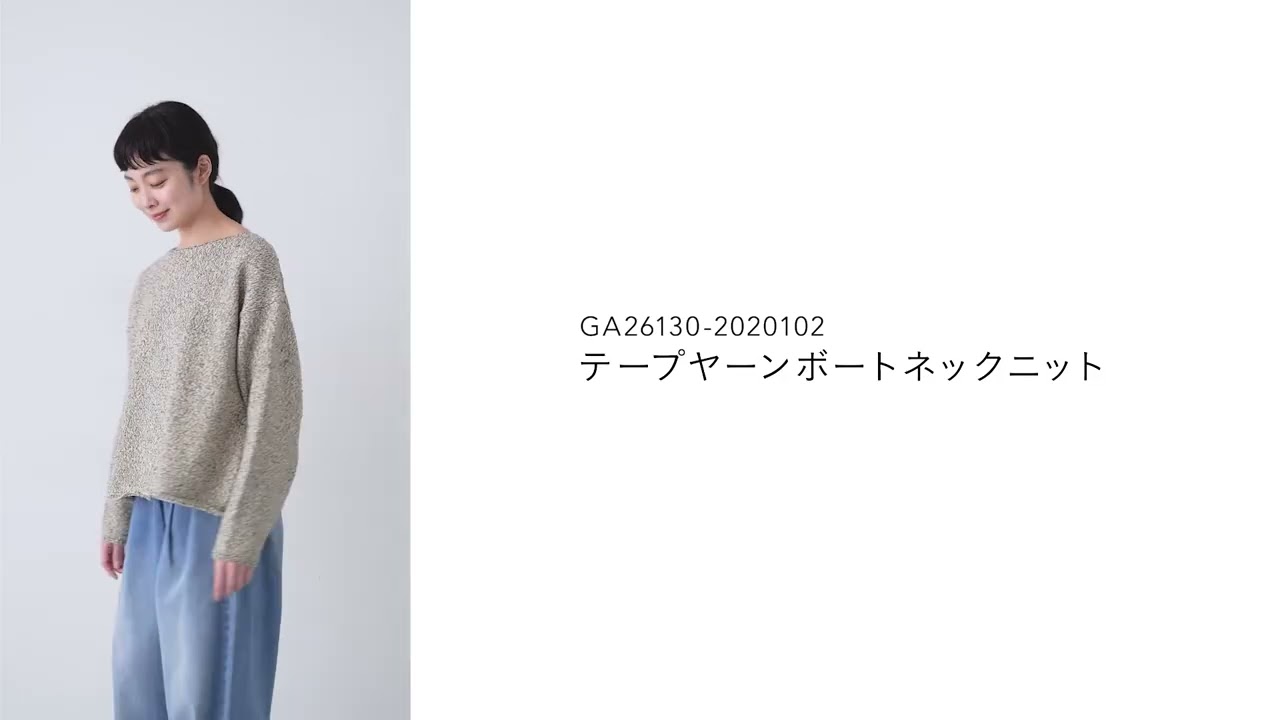 かぐれ｜テープヤーンボートネックニット - かぐれ(カグレ