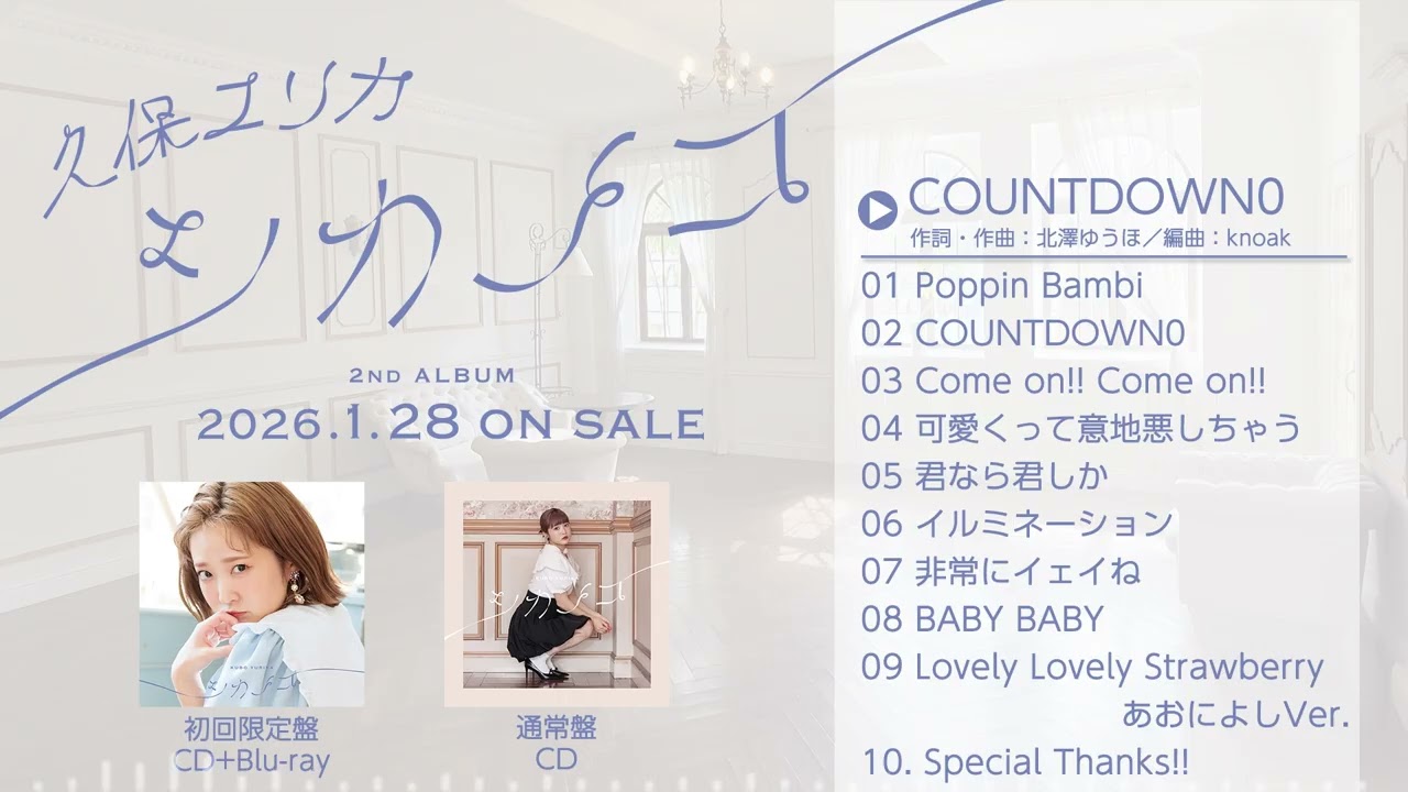 久保ユリカ／2ndアルバム「シカノコ」新曲試聴動画 - YouTube