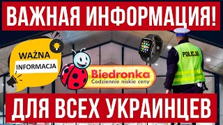 Важная информация для всех украинцев в Польше!