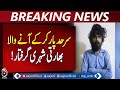 Indian Citizen Arrested | Border Crossing Kasur | Security Alert Pakistan - Aaj Pakistan News