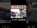 バイク乗りあるある #shorts