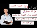 عند طبيب النساء | der Frauen arzt |تعلم اللغة الألمانية| الدرس 16 Lektion