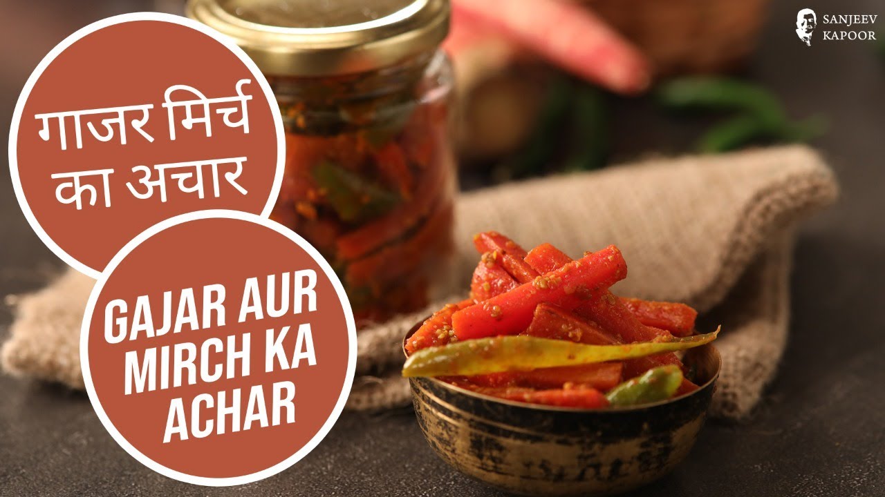 गाजर मिर्च का अचार | Gajar aur Mirch ka Achar | Sanjeev Kapoor Khazana | Sanjeev Kapoor Khazana  | TedhiKheer
