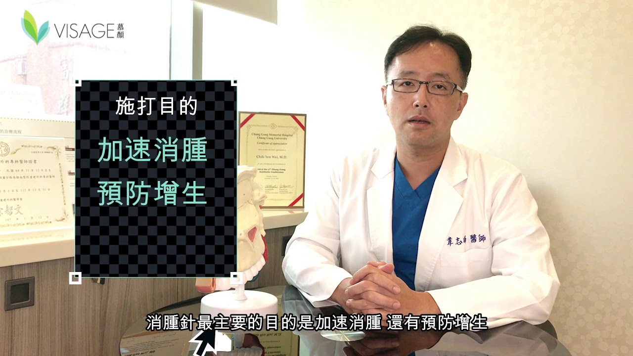 【 韋醫師的鼻整形講堂】鼻頭比較大的客人，術後做什麼可以加速消腫?｜慕顏時尚美學診所｜韋志曄醫師｜