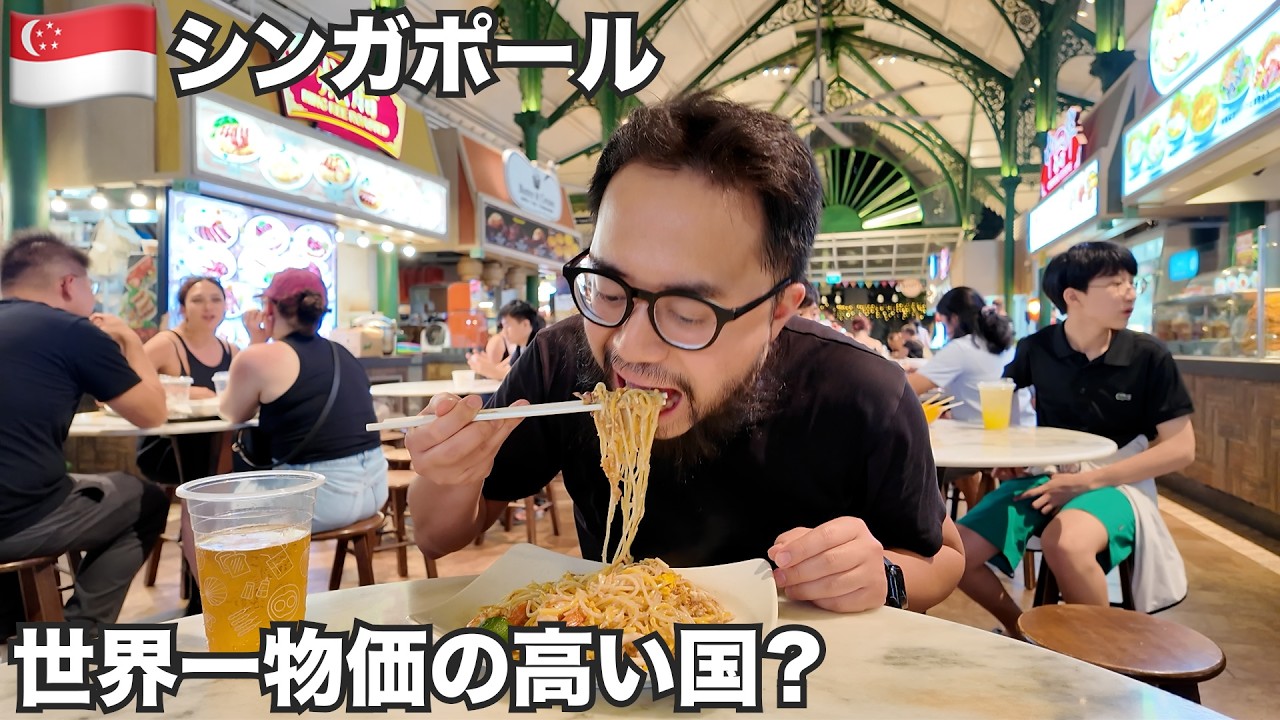 シンガポール旅🇸🇬世界一物価が高い国に12泊してみた【アジア#70】2025年4月10日〜22日