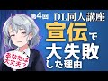 [DL同人] あなたがDL同人の『宣伝』をする前に見ておくべき動画 [FGO Drawing Stream]