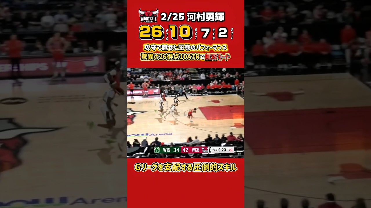 【無双】河村勇輝が26得点10アシストの大暴れ!Gリーグハイライト🔥 #basketball #nba #nbahighlights #バスケ #バスケットボール #yuki #河村勇輝
