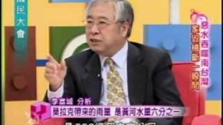 國民大會：惡水吞噬南台灣(2/5) 20090812