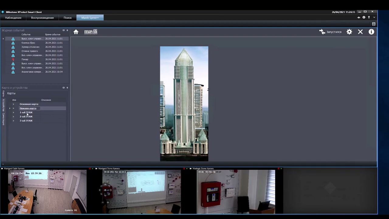 Интеграция XProtect с «SPRVSR + Plug In»