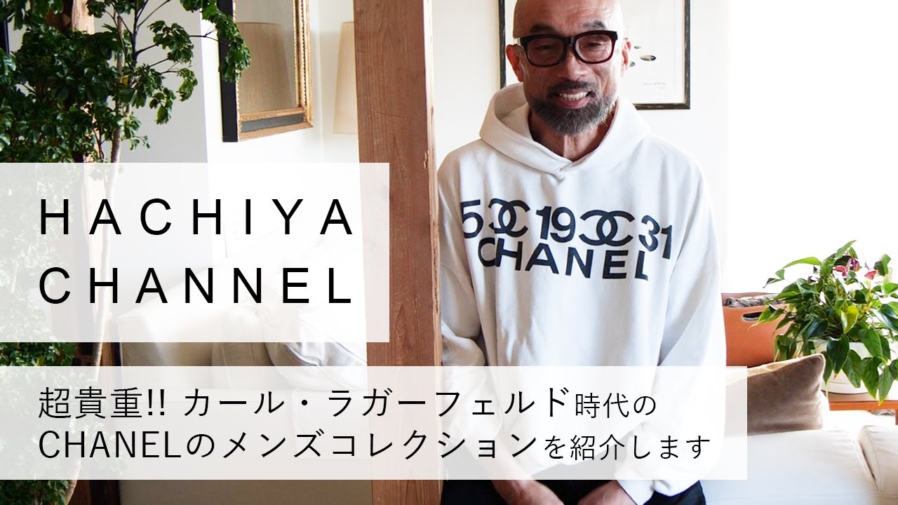 超貴重 カール ラガーフェルド時代のchanelのメンズコレクションを紹介します Chanel Chanelメンズ カール ラガーフェルド Gucci グッチ パーカー Youtube