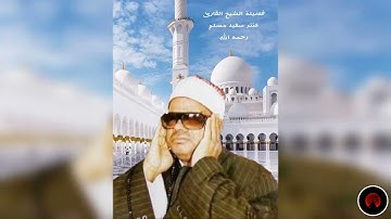روائع الشيخ عنتر مسلم (المجادلة والقصار) تلاوة نادرة من فترة السبعينيات  qari antar musallam