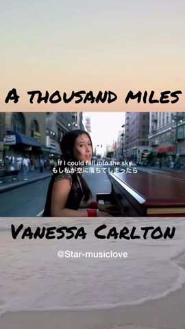 【洋樂和譯】A Thousand Miles - Vanessa Carlton #star #洋樂 #和譯 #vanessacarlton #athousandmiles #翻譯 #歌詞動畫