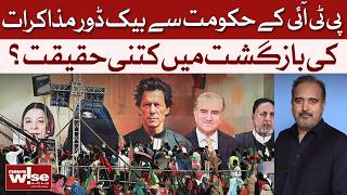PTI Backdoor Talks With Govt: How Much Truth? | Dawn News