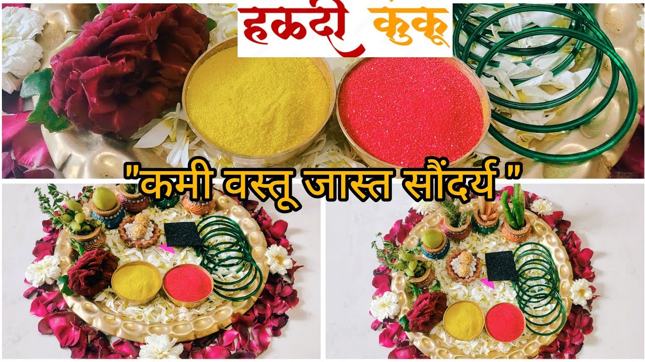 🟡🔴✨फक्त १ मिनिटांत हळदी कुंकू सजावट||कमी वस्तू जास्त सौंदर्य हळदी कुंकवासाठी खास||haldi kumkum setup
