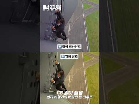 [미션 임파서블: <strong>로그네이션</strong>] 비행기에 매달린 톰 크루즈
