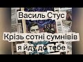 Я СОТВОРЮЮ НЕБО — Ukrainian Ethno-Chaos (Vasyl Stus) | Dark Cabaret Ritual