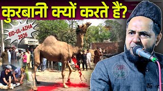 Qurbani Kyun Karte Hain ? | Bakreed Special Bayan | Maulana Jarjees Ansari