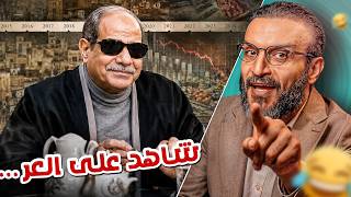ألش رخيص | شاهد على العر#