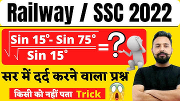 MATHS TRICKS | TRIGONOMETRY ( त्रिकोणमिति ) || MATHS FOR ALL EXAM || MATHS BY RAHUL DESHWAL SIR