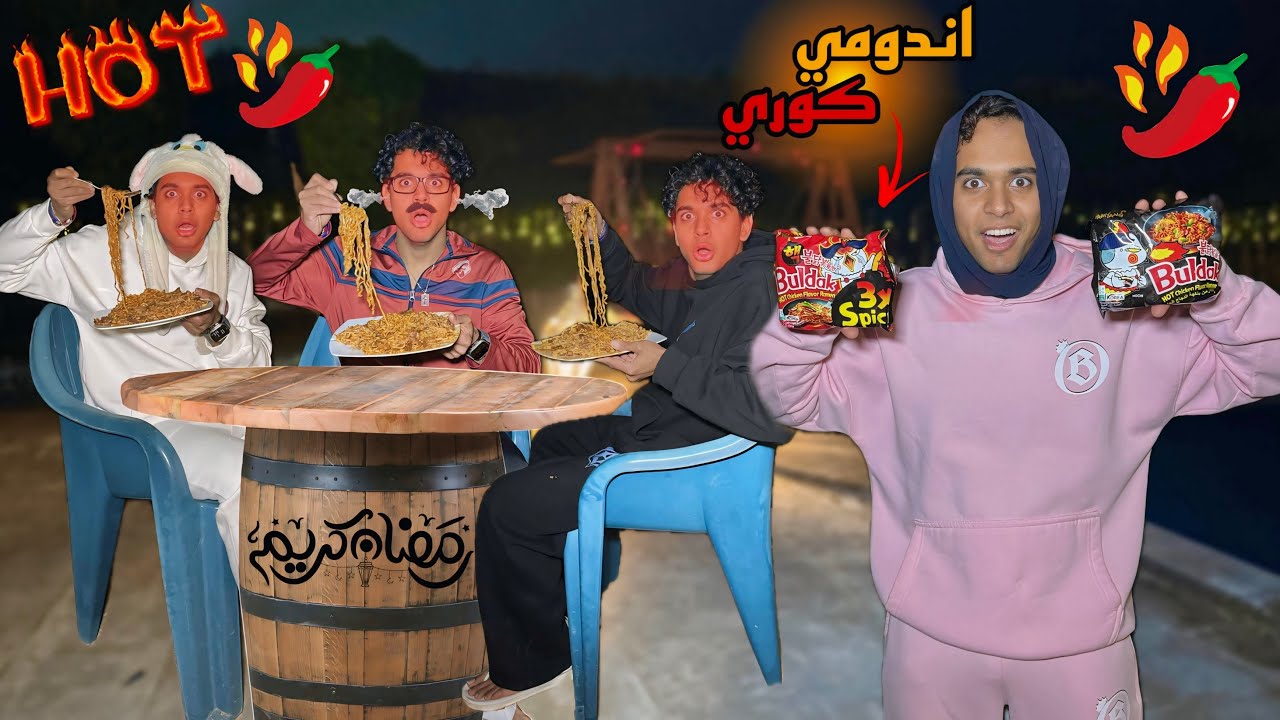 لما اختك تعملكم اندومي كوري في السحور 🍜🌶️😱 / Bassem Otaka/ اوتاكا