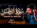 A Selection From Surah Ar Rahman Beautifully Recited By Sheikh Ziad Sultan Masterpieces Of Re