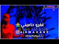 حالات واتس اب سودانيه ربابه للفنان مصعب عباس واحد عند مو 
