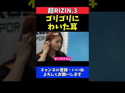 ケイト・ロータスの耳がスゴイ！女子格闘家それでも笑顔の理由【超RIZIN.3】