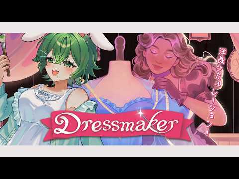 【  #dressmaker 】超絶不器用でもお洋服が作りたい！【 #若草寿兎姫 】の配信サムネイル
