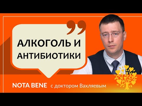 Антибиотики и алкоголь. Можно ли их совмещать?