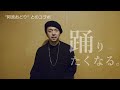 『熊谷和徳 タップダンス・ライブ「Tap Into The Light」』熊谷和徳メッセージ映像