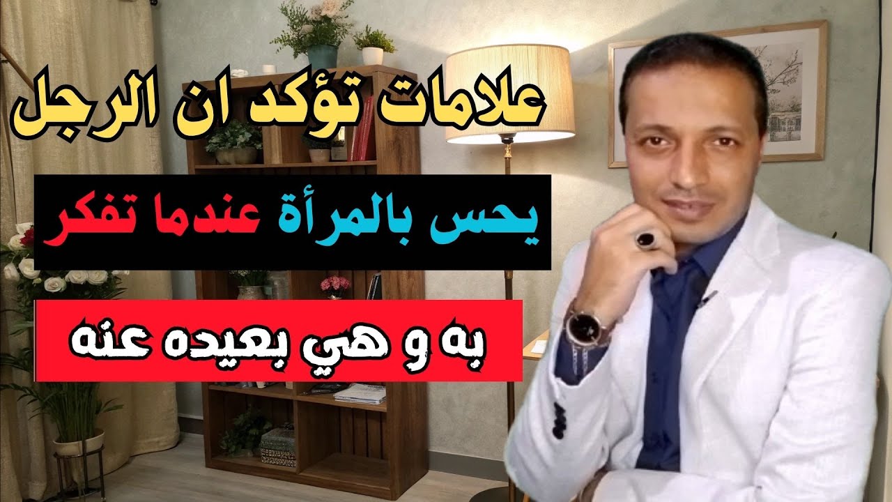علامات تؤكد ان الرجل يحس بالمرأة عندما تفكر به وهي بعيدة عنه