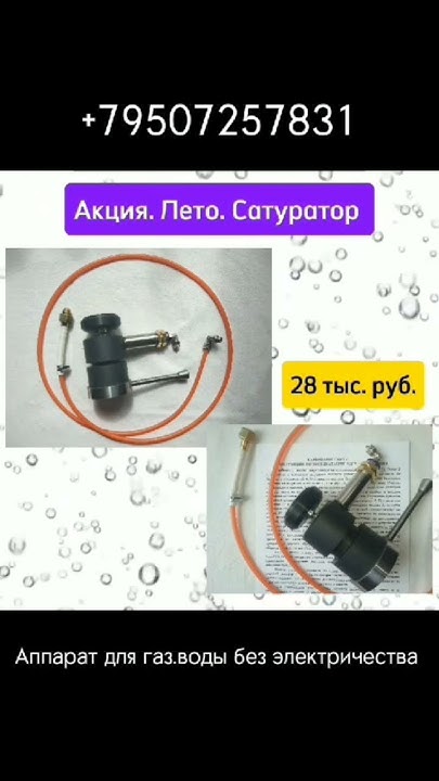 Аппарат для газирования жидкостей - YouTube