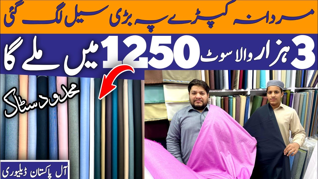 Gents Fabrics Wholesale Market in Pakistan Men's Clothes Market in Rawalpindi Mardana kapry
