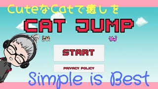 のんびり、可愛いシンプルゲーム。『CAT JUMP』 screenshot 5
