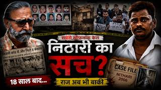 निठारी कांड का असली सच 😱 | India’s Darkest Mystery @CASEBOOKREYANN