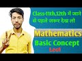 पाइथगोरस प्रमेय से Question कैसे बनाये। class-11th & 12th math का Basic Concept👍👍