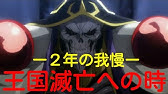 八本指がこの世で１番怖い人 第４期 毎日オーバーロード771日目 滅国の魔女 内政編 Overlord Youtube
