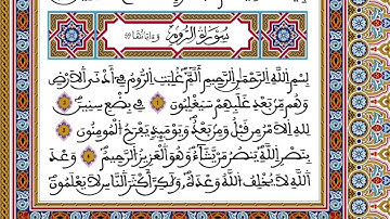 الحزب 41 رواية ورش المصحف المحمدي القارئ االعيوون الكوشي